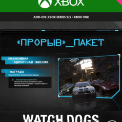 Watch Dogs Breakthrough Pack XBOX ONE , X|S Ключ   DLC