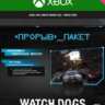 Watch Dogs Breakthrough Pack XBOX ONE , X|S Ключ   DLC