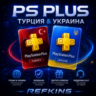 ПОДПИСКА PS PLUS | ТУРЦИЯ & УКРАИНА | EA PLAY | СБП 0%