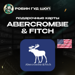 ПОДАРОЧНАЯ КАРТА ABERCROMBIE &amp; FITCH  $25-100 / США