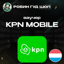 ESIM ВАУЧЕР KPN MOBILE / EUR 10-30 / НИДЕРЛАНДЫ