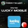 ESIM ВАУЧЕР LUCKY MOBILE / BHD 1-10 / БАХРЕЙН