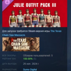 The Texas Chain Saw Massacre - Julie Outfit Pack 3 DLC AUTODELIVERY STEAM РОССИЯ