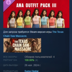 The Texas Chain Saw Massacre - Ana Outfit Pack 3 DLC AUTODELIVERY STEAM РОССИЯ