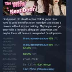 The Wife Next Door АВТОДОСТАВКА STEAM GLOBAL МГНОВЕННО ЛИЦЕНЗИЯ