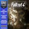Fallout 4 | EPIC GAMES