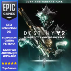 Destiny 2: Набор к 30-летию Bungie | EPIC GAMES | PC