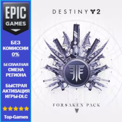 Destiny 2: Набор «Отвергнутые» | EPIC GAMES