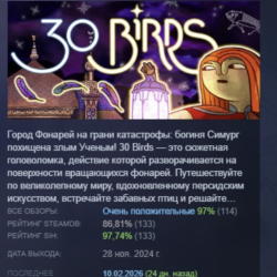 30 Birds АВТОДОСТАВКА STEAM GLOBAL МГНОВЕННО ЛИЦЕНЗИЯ