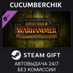 Total War: WARHAMMER - Realm of The Wood Elves STEAM GIFT AUTO RU МИР