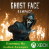 Hunt Showdown 1896 - Ярость Маски Привидения XBOX