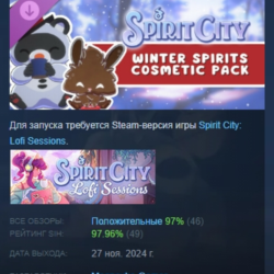 Spirit City: Lofi Sessions Winter Spirit Cosmetics Pack АВТОДОСТАВКА STEAM GLOBAL МГН