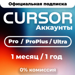 [24/7 АВТО] Cursor AI Pro | Pro Plus | Ultra | 1 месяц | 1 год | ЛИЧНЫЙ АККАУНТ