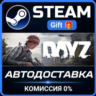DayZ Cool Edition Steam Gift СТИМ ГИФТ ПК АВТОДОСТАВКА ПОДАРОК
