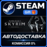 The Elder Scrolls V: Skyrim Anniversary Edition РОССИЯ RU Steam Gift СТИМ ГИФТ ПК