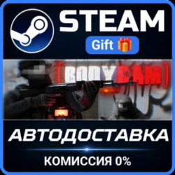 Bodycam Steam Gift СТИМ ГИФТ ПК АВТОДОСТАВКА ПОДАРОК
