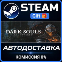 DARK SOULS: REMASTERED Steam Gift СТИМ ГИФТ ПК АВТОДОСТАВКА ПОДАРОК