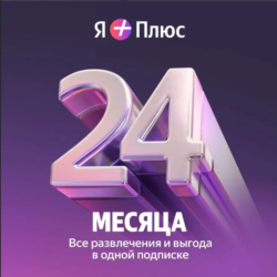 Промокод Я  Плюс Мульти на 24 мес (для четверых)