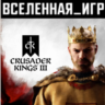 Crusader Kings III (РФ/СНГ/LATAM/TR) STEAM КЛЮЧ