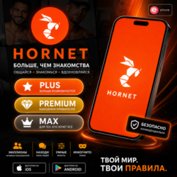 Hornet Premium 1/12 месяцев   Honey/Boost  ГЛОБАЛ