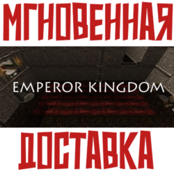 ✅Emperor Kingdom ⚡ Steam\РФ Весь Мир\Key⭐  Карточки🂡