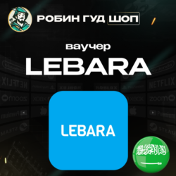ESIM ВАУЧЕР LEBARA / 25-380 SAR / САУДОВСКАЯ АРАВИЯ