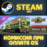 Euro Truck Simulator 2 - Kogel Trailer Pack СТИМ ПК