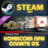 Euro Truck Simulator 2 - Kassbohrer Trailer Pack СТИМ