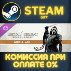 MK1: Ghostface СТИМ ПК ГИФТ АВТОДОСТАВКА ПОДАРОКА STEAM