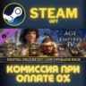 Age of Empires IV: Digital Deluxe Upgrade Pack СТИМ ПК