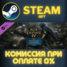 Age of Empires IV:  The Sultans Ascend СТИМ ПК ГИФТ