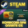 The Sims™ 4 Cozy Kitsch Kit СТИМ ПК ГИФТ АВТОДОСТАВКА