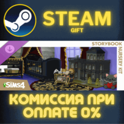 The Sims™ 4 Storybook Nursery Kit СТИМ ПК ГИФТ ПОДАРОКА