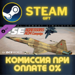 F-5E: Aggressors Air Combat Maneuver Campaign СТИМ ПК