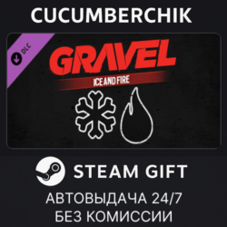 Gravel Ice and Fire✅STEAM GIFT AUTO✅RU МИР