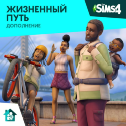 The Sims 4: Жизненный путь  (EA App/ Ключ/Весь Мир)