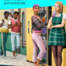 The Sims 4: Старшая школа  (EA App/Ключ/ Весь Мир)