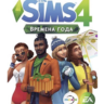 The Sims 4: Времена года  (EA App/Ключ/Весь Мир)