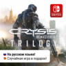 Crysis Remastered Trilogy | Nintendo Switch 1/2