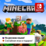 Minecraft  | Nintendo Switch 1/2