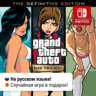 Grand Theft Auto Trilogy (GTA) | Nintendo Switch 1/2