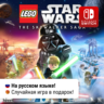 LEGO Star Wars: The Skywalker Saga Deluxe | Switch 1/2