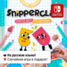 Snipperclips | Nintendo Switch 1/2