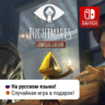 Little Nightmares Complete Edition | Nintendo Switch 1/2