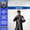 MK1: Mavado | EPIC GAMES