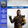 MK1: Shang Tsung | EPIC GAMES