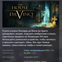 The House of Da Vinci VR АВТОДОСТАВКА STEAM GLOBAL МГНОВЕННО ЛИЦЕНЗИЯ