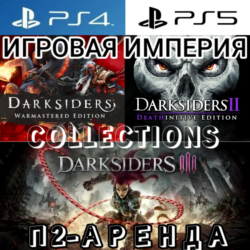 Darksiders 1 & 2 & 3   2 DLC - COLLECTIONS PS4|PS5 П2 Аренда от 7 дней