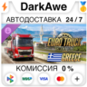 Euro Truck Simulator 2 - Greece DLC STEAM   АВТО   0%