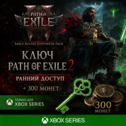 Ключ | PATH OF EXILE 2 - РАННИЙ ДОСТУП   300 МОНЕТ XBOX